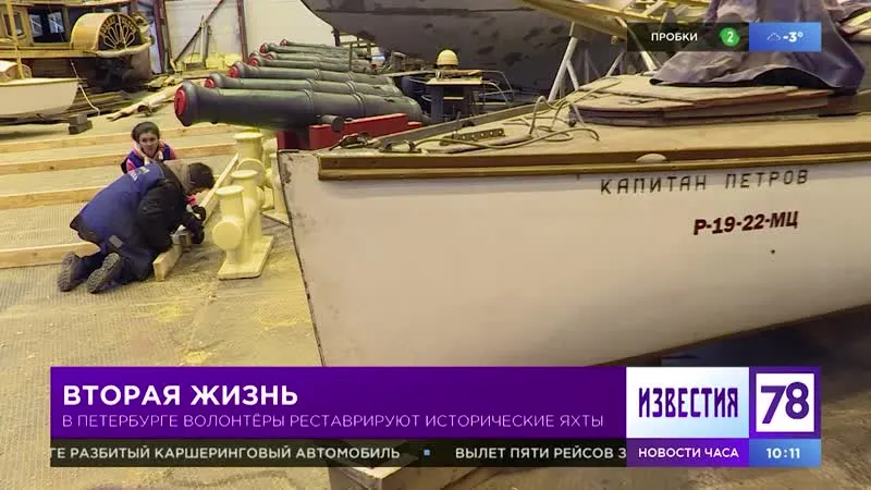 Волонтёры Фонда восстанавливают исторические яхты