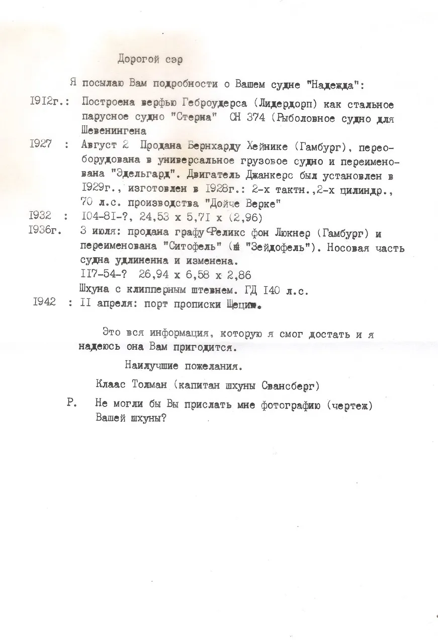 Немецкие регистровые документы шхуны "Надежда"