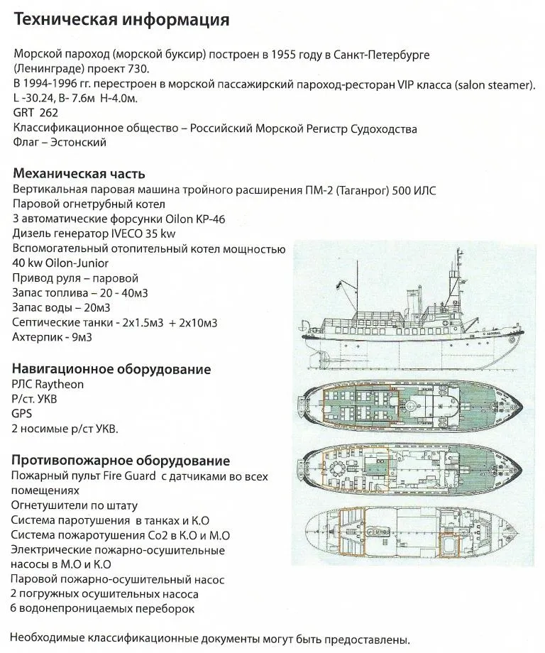 Морской пароход