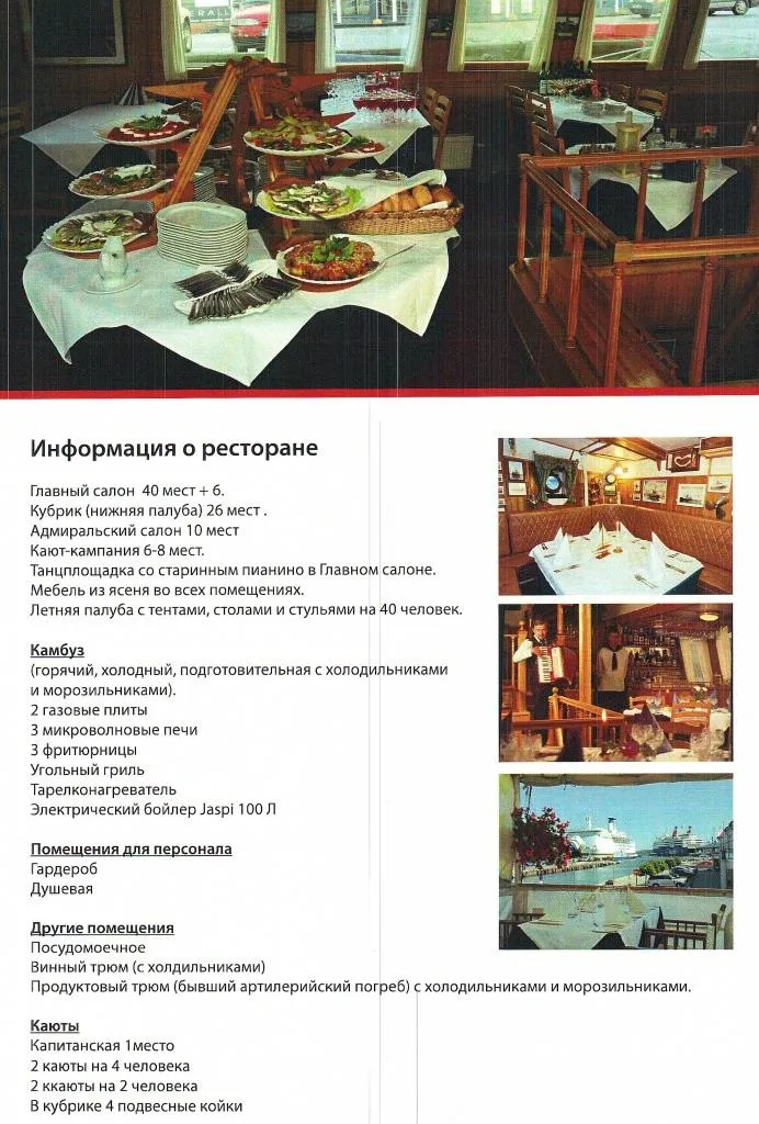 Морской пароход