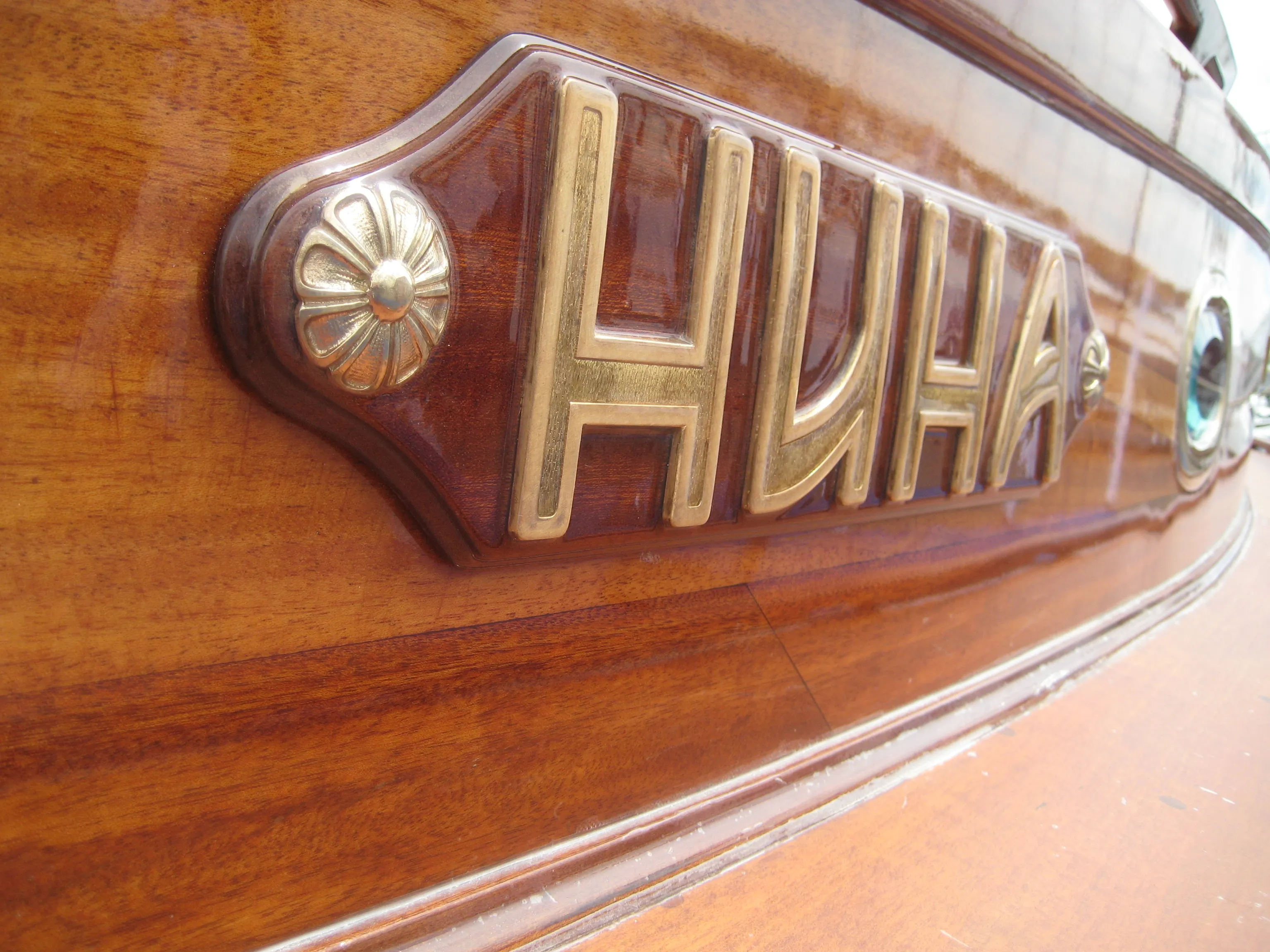 Яхта "Нина" (Участник Фонда)
